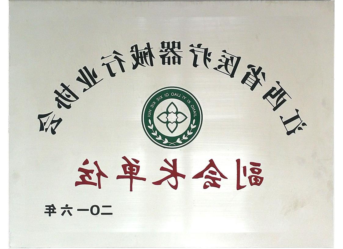 江西省<a href='http://fdty.lsxythnjy.com/'>亚洲体育博彩平台排名</a>行业协会副会长单位